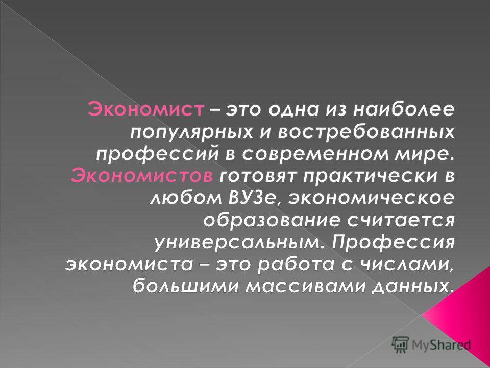 Высший экономист. Экономист. Профессия экономист. Кто такой экономист. Востребованные профессии экономист.