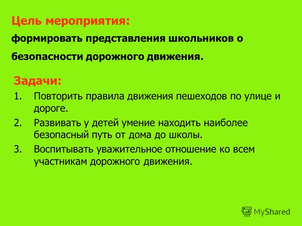 Какое мероприятие с целью. Цели по безопасности дорожного движения. Цели и задачи по безопасности дорожного движения. Цели и задачи по правилам дорожной безопасности. Цели и задачи мероприятия.