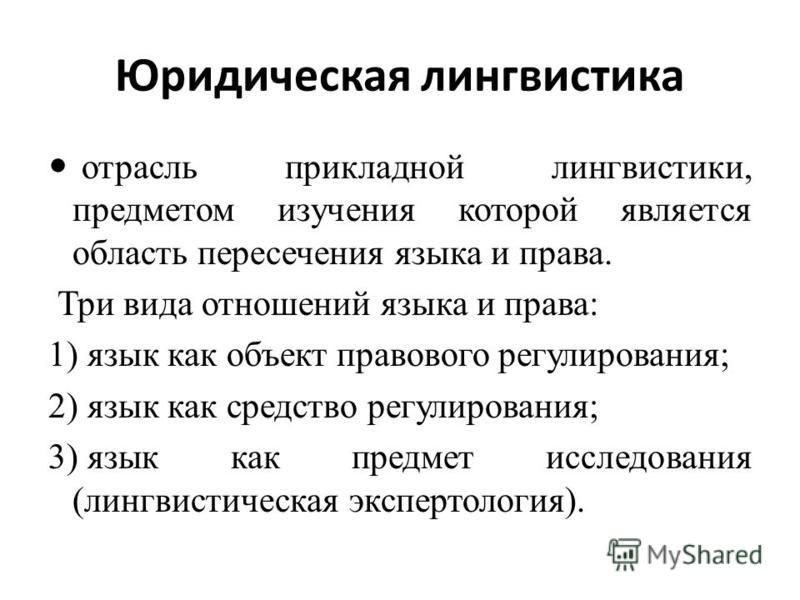 Предмет лингвистики