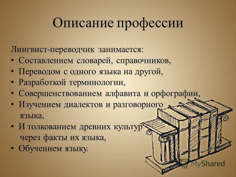 Профессия лингвист переводчик проект