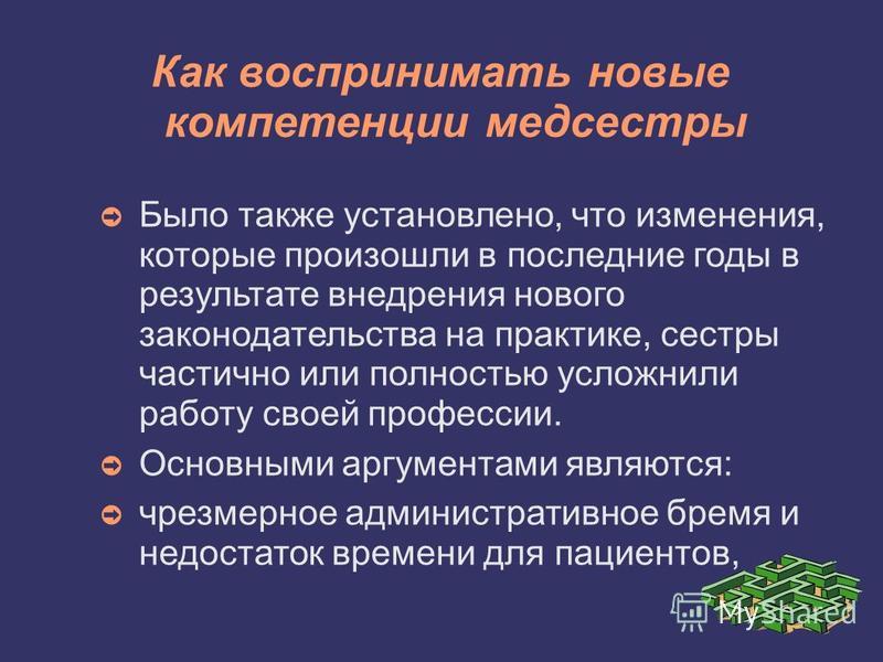 Профессиональные задачи медсестры. Компетенции медсестры. Профессиональная компетентность медсестры. Профессиональные компетенции медсестры. Общие и профессиональные компетенции медицинской сестры.