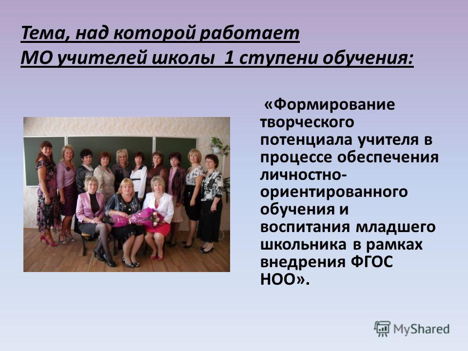 Устроиться в школу без педагогического образования. Темы над которой работают школы в школе. Ступени образования в музыкальной школе. Учитель русского и литературы ступени в обучении. Проблема над которой работает учитель по ФГОС В начальной школе.