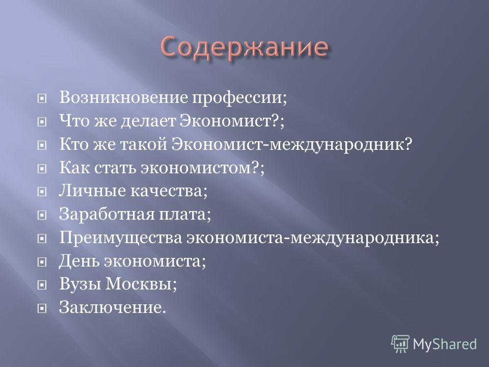 Кто такой экономист. Что делает экономист на работе. Экономист международник. Что делает экономист на работе кратко. Личные качества экономиста.