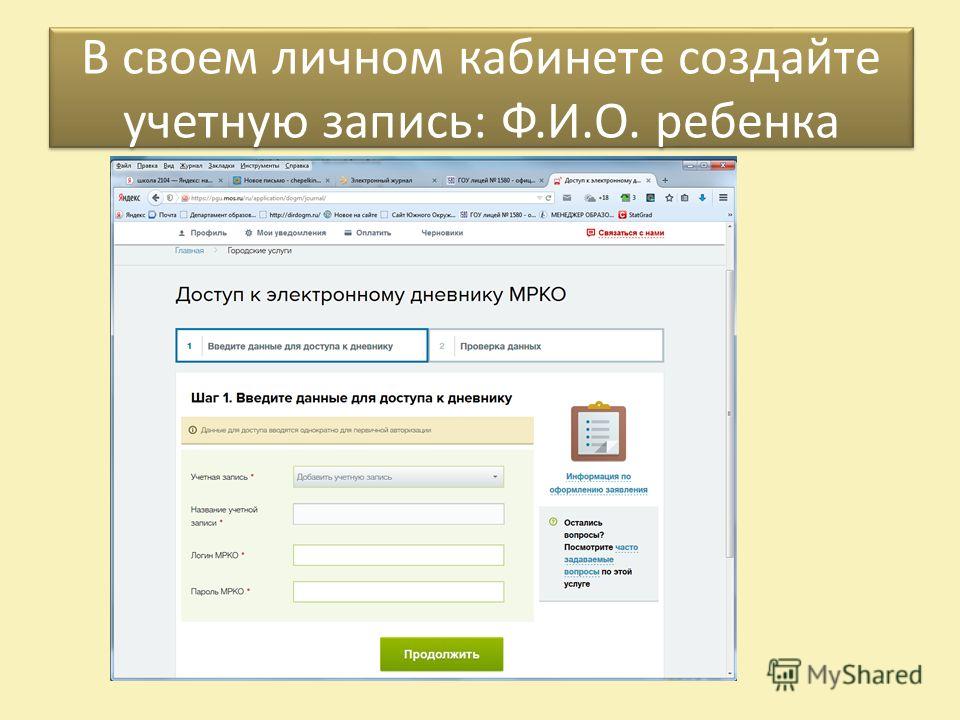 Как создать учетную запись ребенку. Аккаунт ребенка в электронном дневнике. Логин для электронного журнала. Логин для электронного дневника. Электронный дневник логин и пароль.