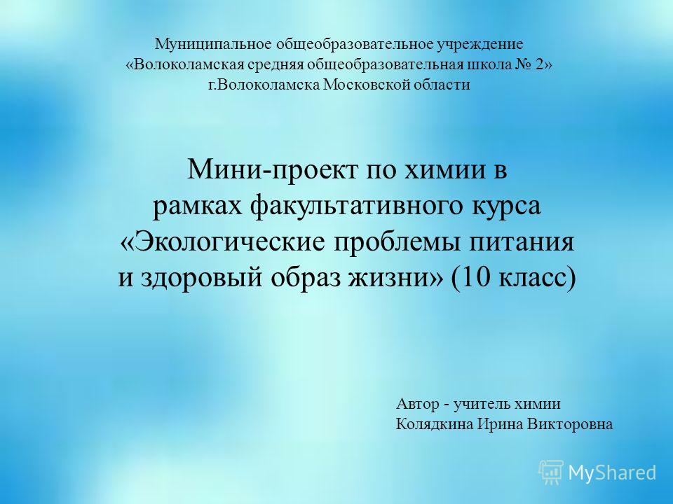 Задачи факультативных занятий. Факультативная рамка курса. Названия элективов и факультативов по химии в 10 классе.