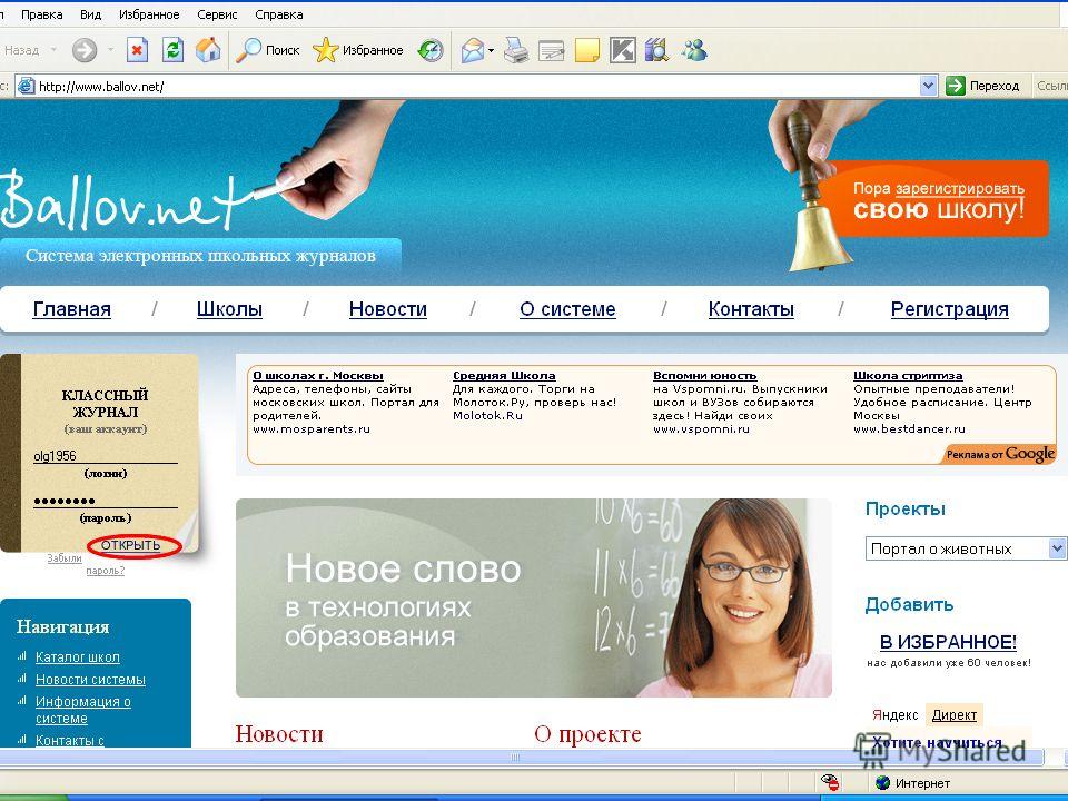 Портал моя школа регистрация. Дизайн электронного журнала. Журнал в электронном виде. Самые удобные электронные журналы. Баллов нет электронный журнал.