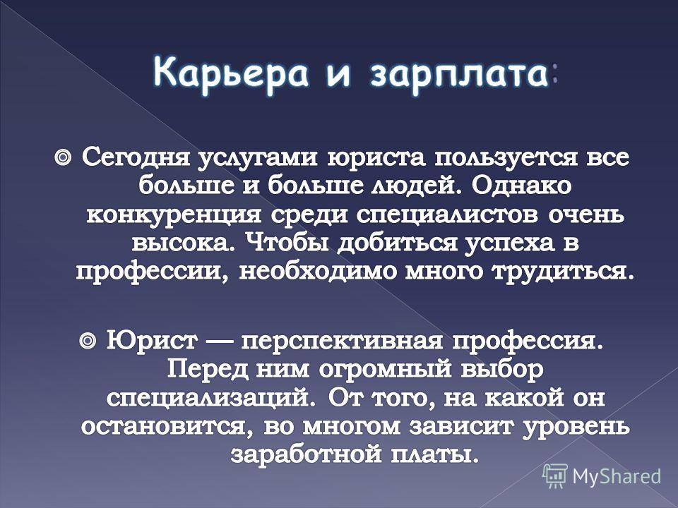 Проект моя будущая профессия юрист