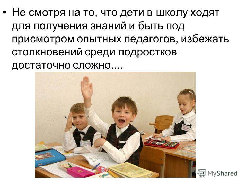 Я хожу в школу