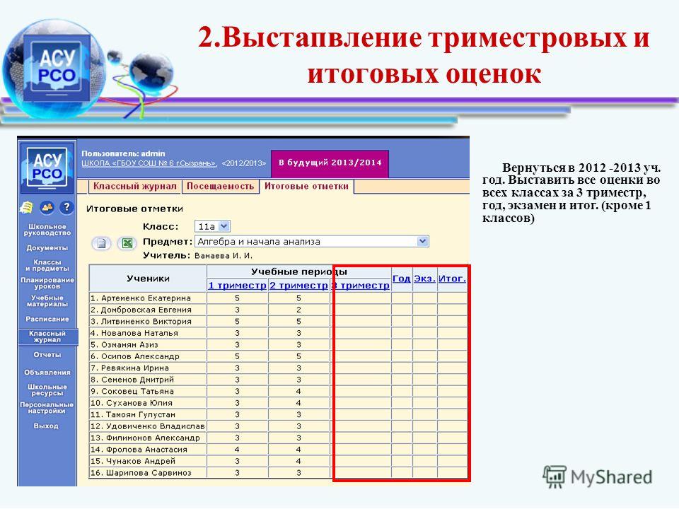 Асу рсо электронный журнал 39 гимназия тольятти