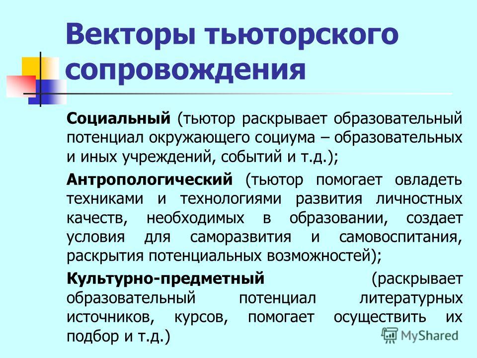 Ресурсная схема тьюторского сопровождения