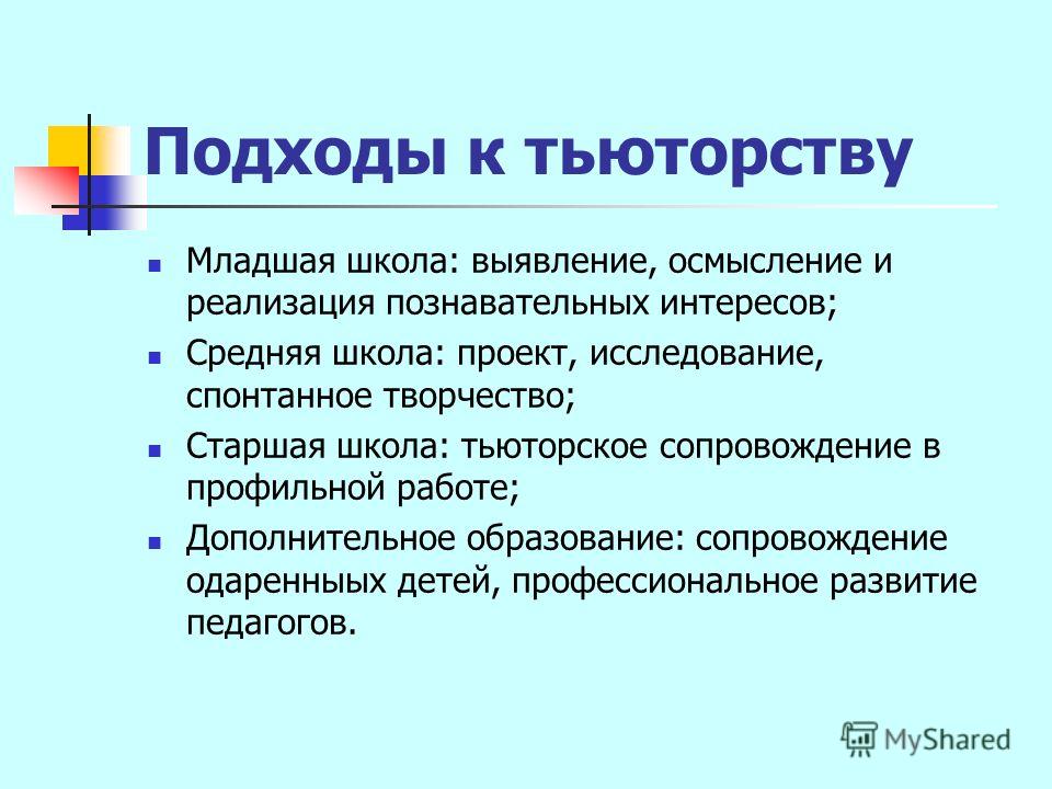 Проекты по тьюторству