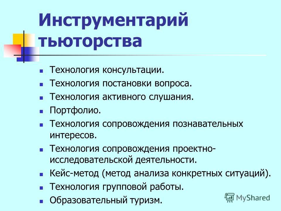 Как называется тьютор помогающий осваивать технологию написания проектов