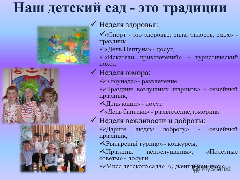 Обычаи в группе. Традиции детского сада. Традиции группы в детском саду. Традиции в ДОУ. Традиции нашей группы.