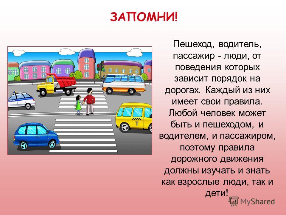 Пешеход или водитель не выполняющий правила дорожного движения кто это