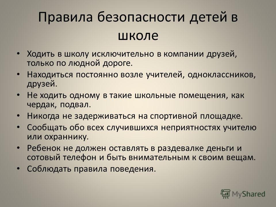 Плюсы идти в 10 класс. Ответственность в школе для детей. Обязанности детей на улице. Обязанности специалиста по безопасности в школе. Плюсы ходить в школу.