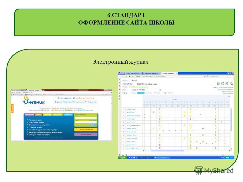 Электронный дневник school vip. Электронный журнал. Электронный журнал 1с. ЭЛЖУР универс. Электронный журнал школа 2.