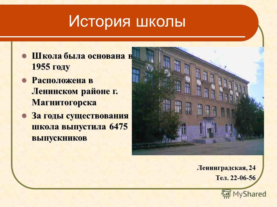 В каком году создалась школа. Школа 58 Магнитогорск. Основать школу. История школы. Школа была основана.