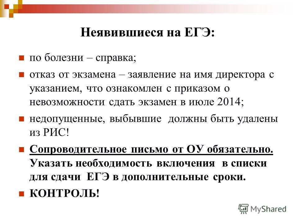 Заявление на экзамен. Заявление на отказ от экзамена.