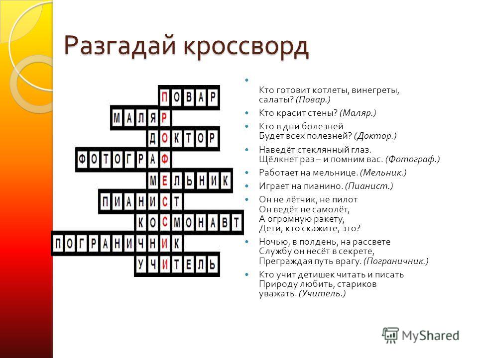 Процесс 9 букв. Кроссворд по профессиям. Кроссворд профессии. Кроссворд на тему профессии. Кроссворд по теме профессии.