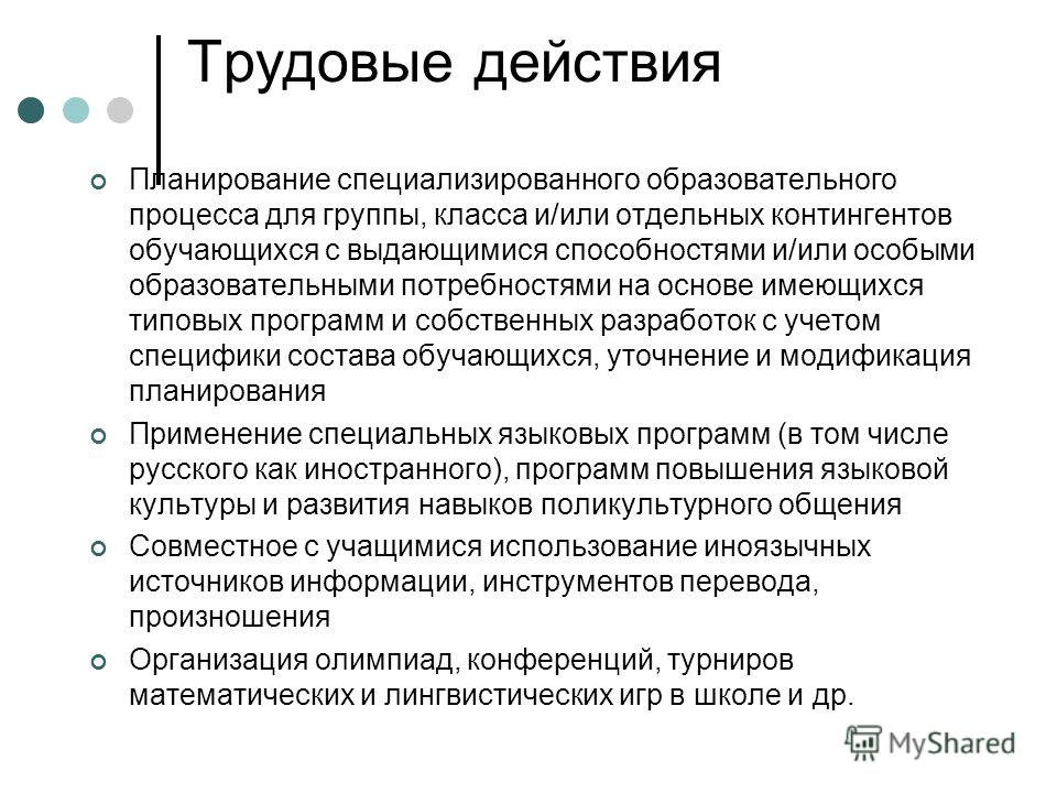 Стандарт педагога трудовые действия. Трудовые действия. Трудовые действия педагога. Трудовые действия делятся на:. Нестандартные трудовые действия учителя.