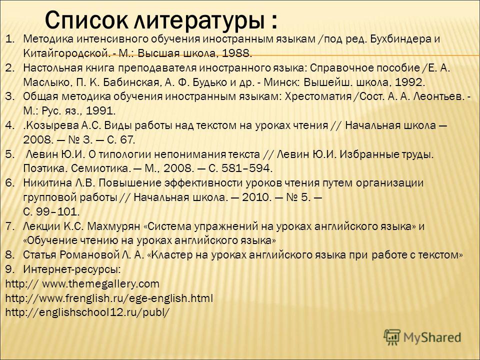 Список дополнительной. Список литературы. Изучение списка литературы. Темы в литературе список. Список литературы для курсовой работы.