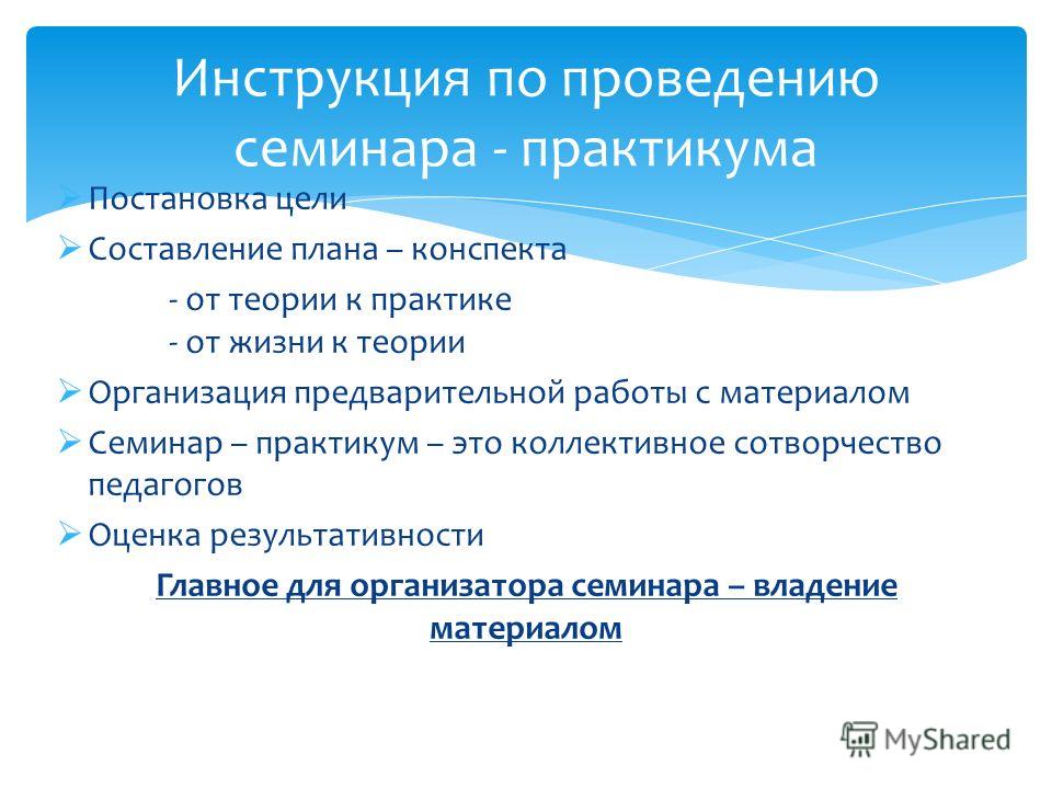 План конспект семинарского занятия в вузе образец