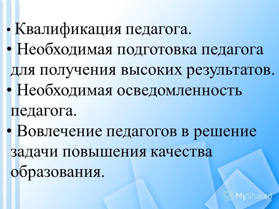 Квалификация преподавателя