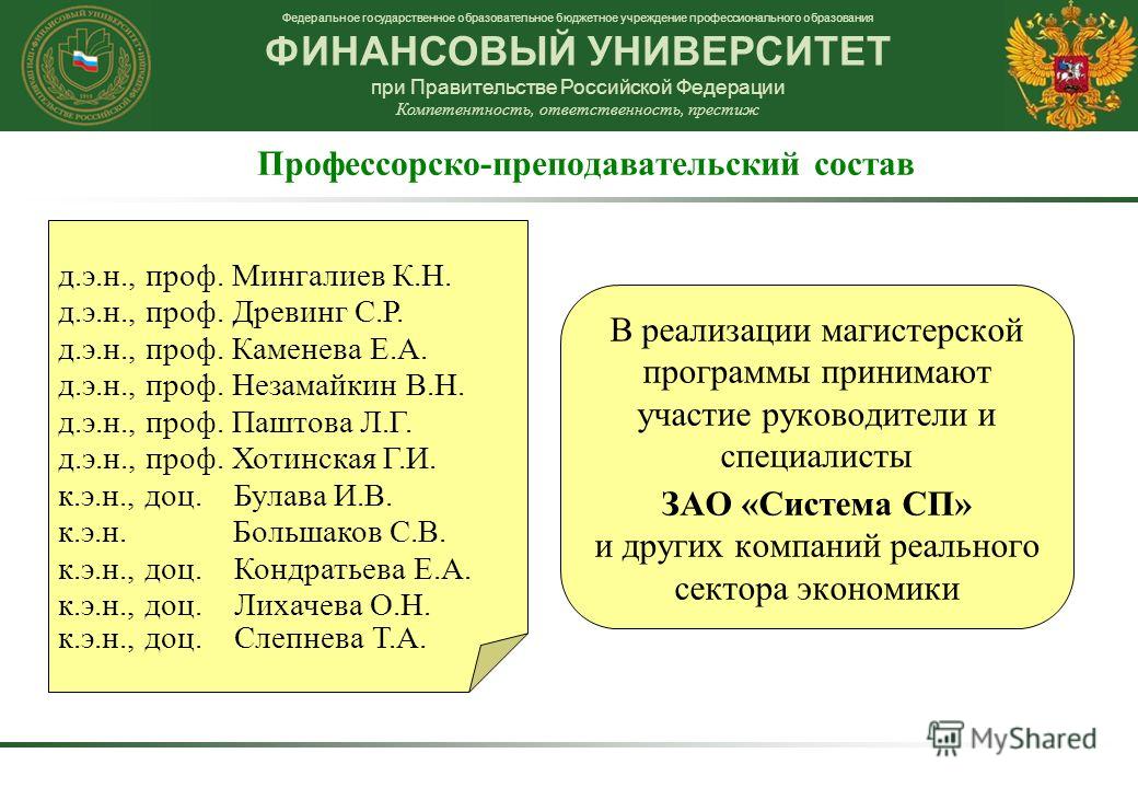 Финансовый при правительстве списки. Финансовый университет при правительстве РФ проходные баллы. Финансовый университет при правительстве РФ проходной балл.