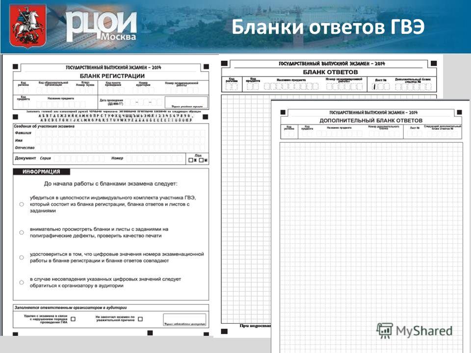 Образец заполнения бланка гвэ по русскому языку