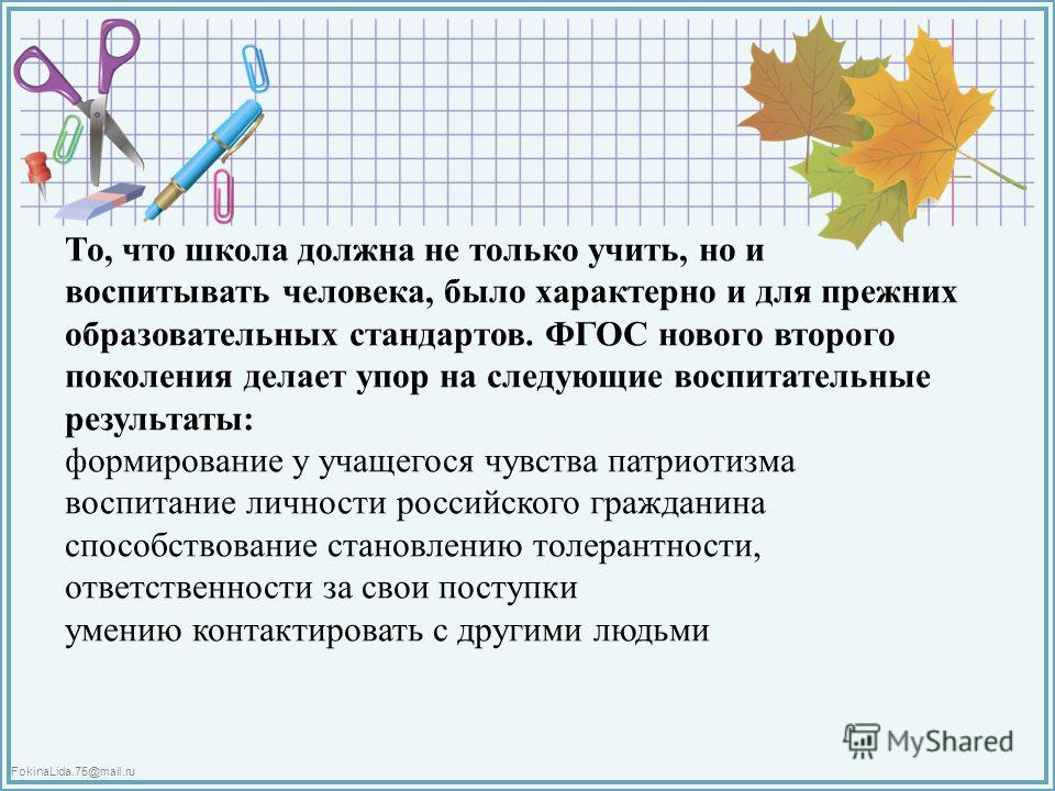 Обязательна ли школа. Учитель должен не только учить но и воспитывать. «Школа должна обучать или воспитывать?». Чему должна учить школа. Школа не должна воспитывать.