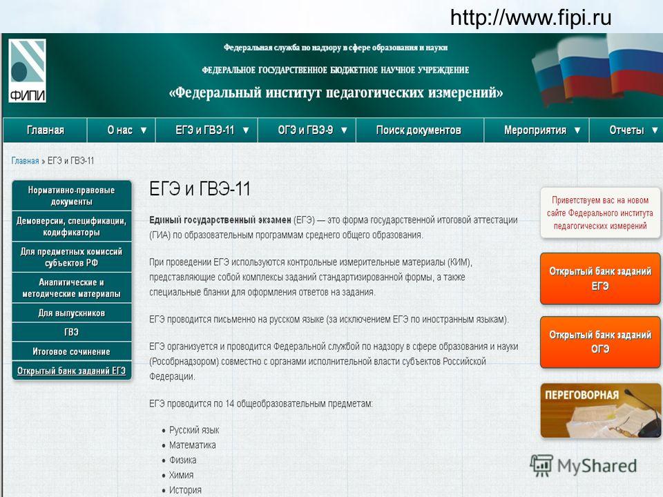 Фипи математика банк заданий. ФИПИ ЕГЭ открытый банк. Сайты ФИПИ. Fipi ЕГЭ. Открытый банк заданий ФИПИ математика.