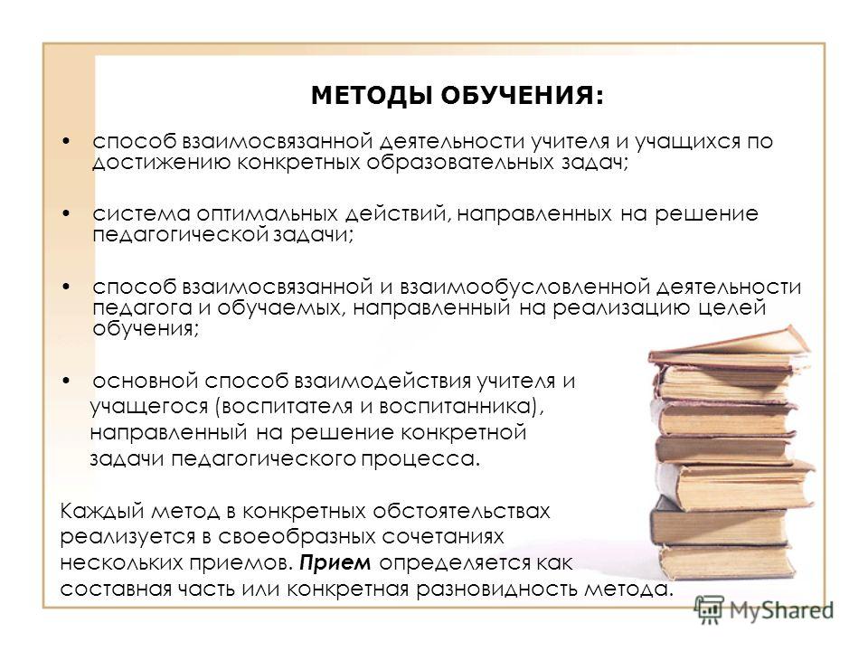 Сколько учиться на учителя. Методики обучения. Методы деятельности учителя. Способы решения задач педагогической деятельности. Методы деятельности учителя на уроке.