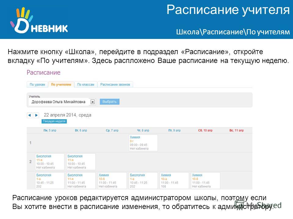 Как отправить презентацию в электронном дневнике учителю