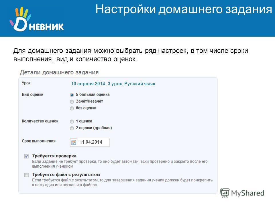 Отправь домашний. Прикрепить домашнее задание в электронном дневнике. Прикрепленный файл в электронном дневнике. Выполнить задания в прикрепленном файле. Как прикрепить домашнее задание в электронном дневнике.