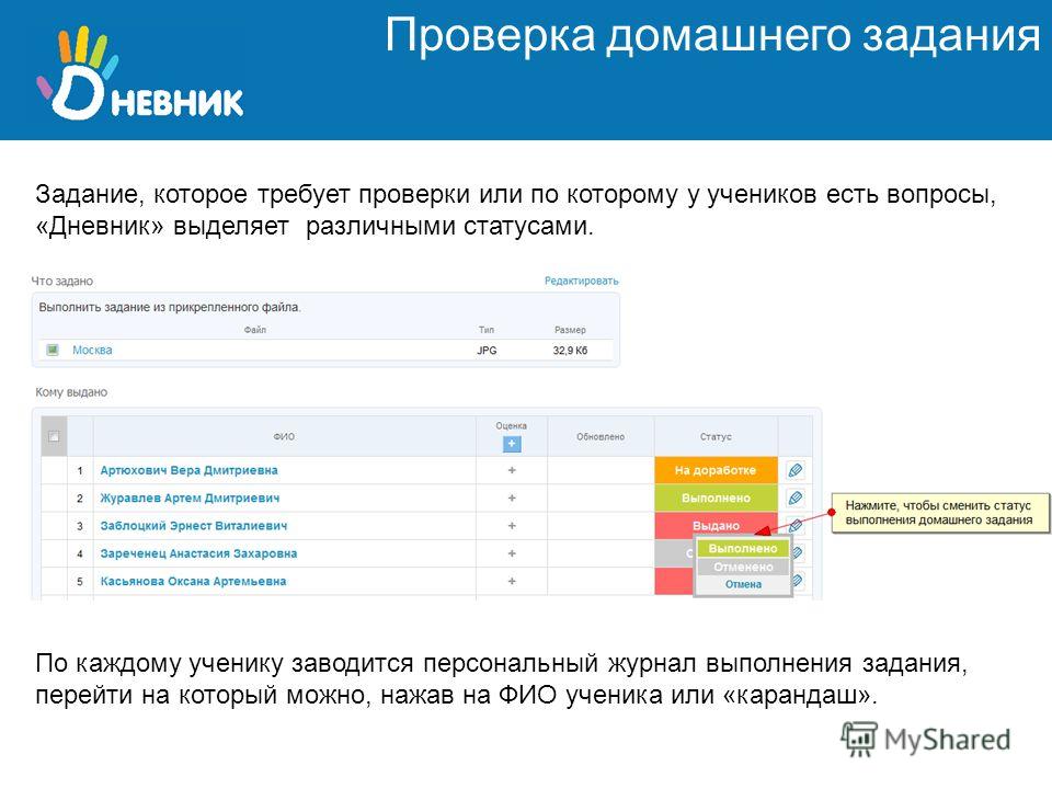 Отправленное задание. Домашнее задание в электронном журнале. Дневник ру домашнее задание. Электронный дневник домашние задания. Дневник ру презентация.