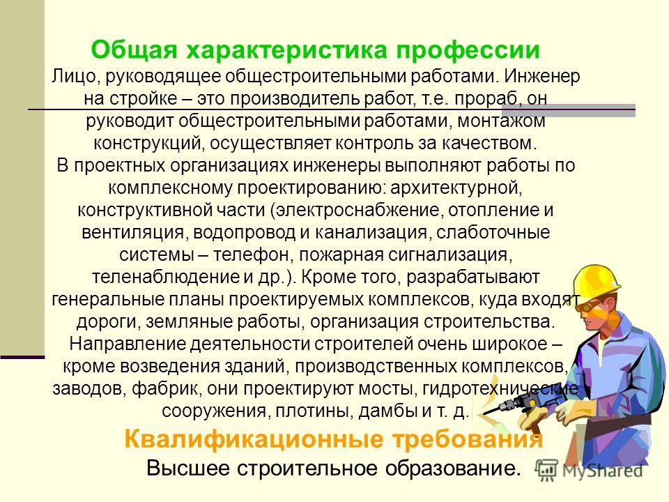 Выявление основных параметров профессии. Общая характеристика профессии. Производственная характеристика.