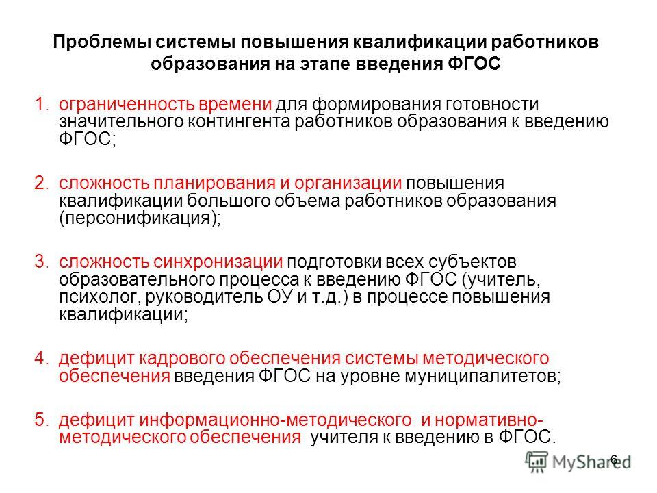 Проект по повышению квалификации сотрудников