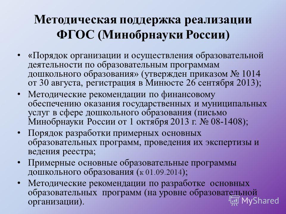 662 об осуществлении мониторинга. Методическая поддержка. Методическая и методологическая помощь. Методологическая помощь это. Методическая поддержка на уровне образовательного учреждения.