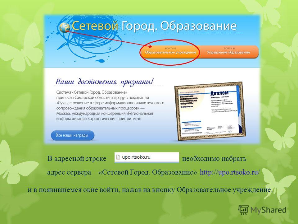 Сетевой город образования улан