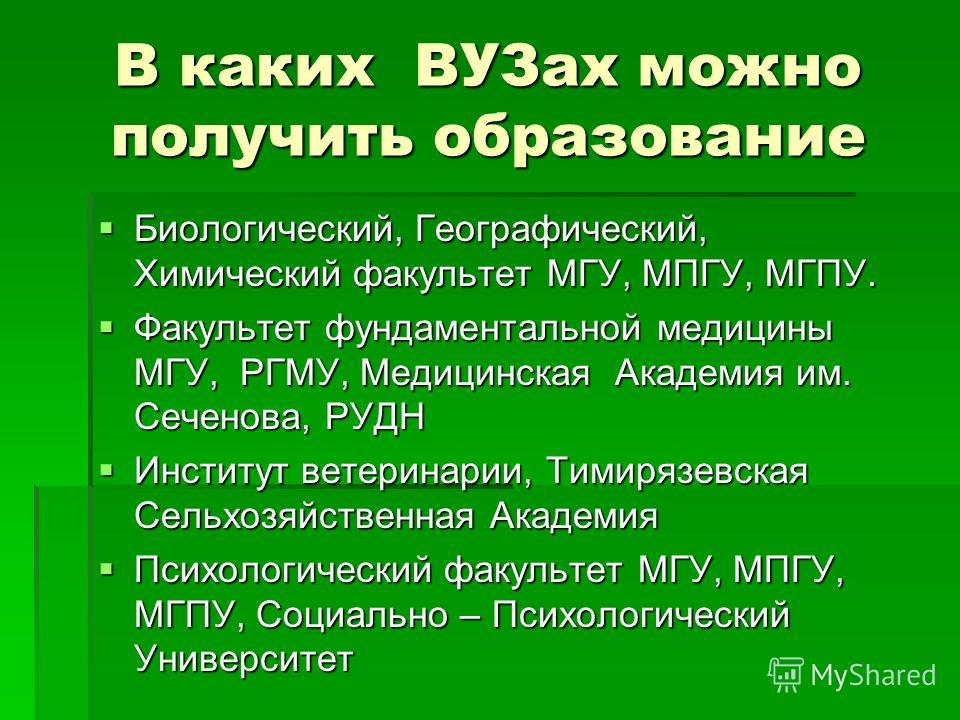 Куда можно с биологией. Хим биологический профиль. Биолого химический профиль. Географический биологический Факультет. Профиль обучения хим био.