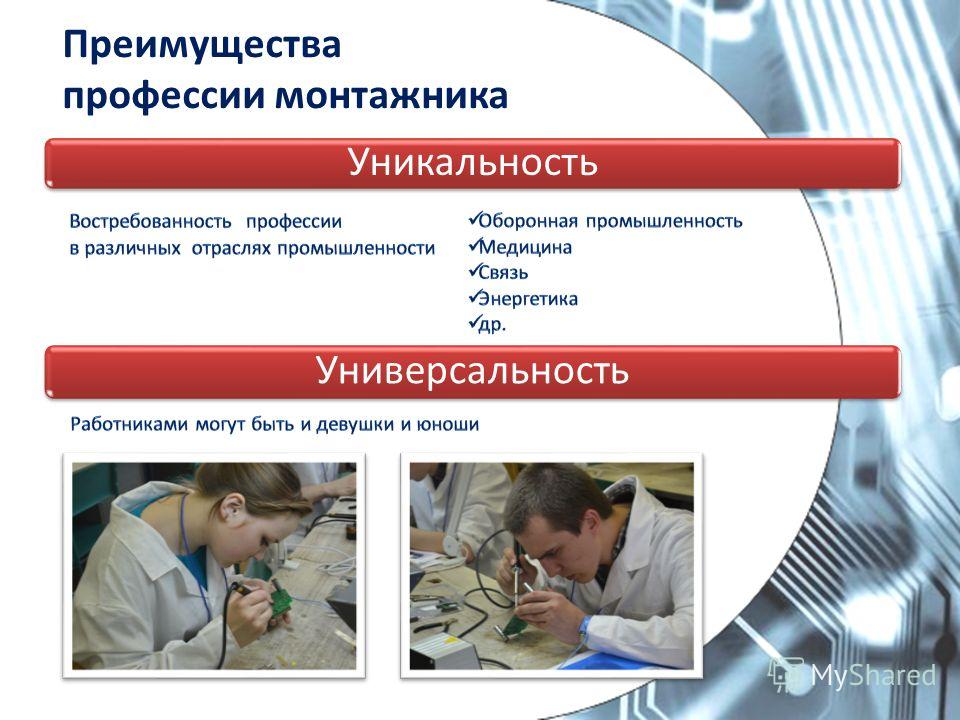 Регистрация профессий. Преимущества профессии. Профессии разных отраслей. Преимущества и выгоды в профессии. Достоинства профессии.