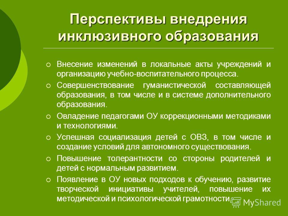 Наиболее изученными и перспективными в плане развития и интеграции в общество являются дети