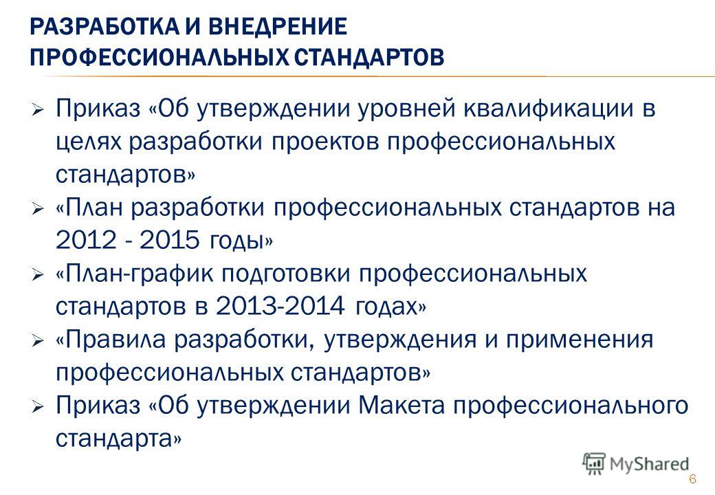 Об утверждении уровней квалификации в целях разработки проектов профессиональных стандартов