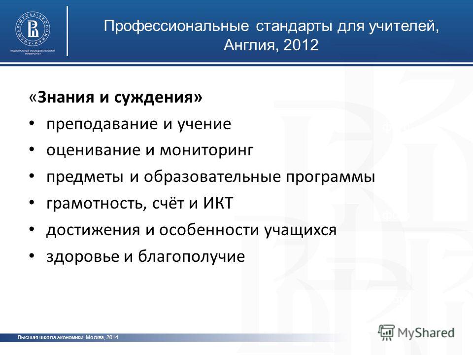 Профессиональный стандарт педагога высшего образования