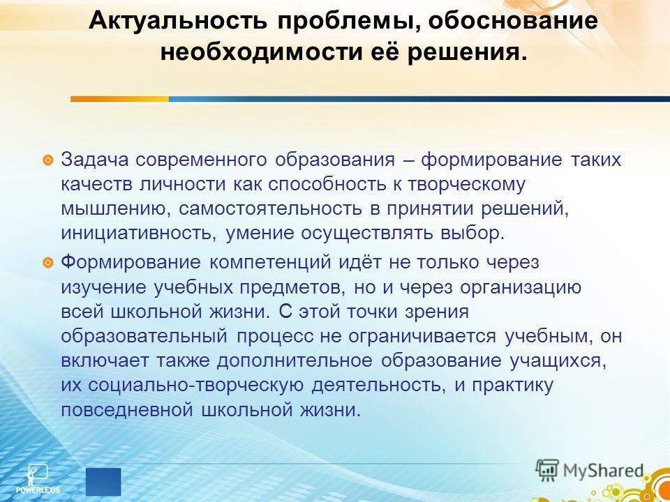 Статьи актуальные проблемы. Проблемы и задачи современного образования. Обоснование актуальности проблемы. Актуальность современного образования. Актуальные темы современного образования.