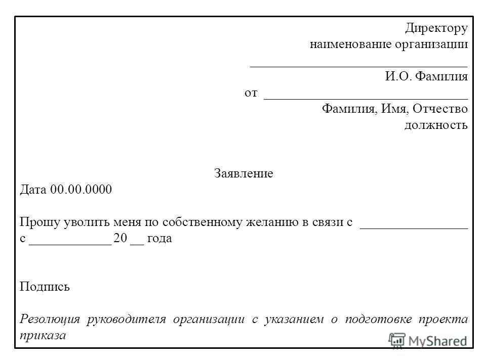 Телеграмма об увольнении образец