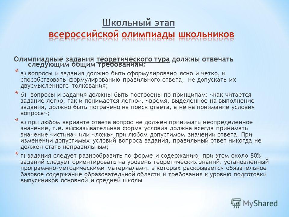 Этапы подготовки к олимпиадам. Этапы олимпиады школьников. Этапы проведения олимпиады. Школьный этап олимпиады. Этапы школьных олимпиад.