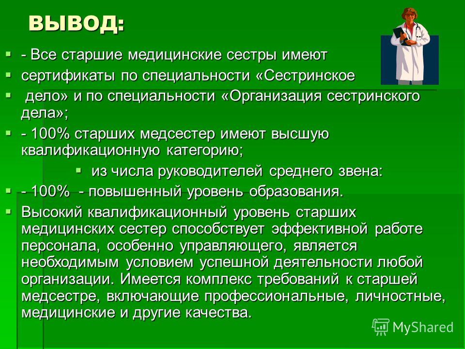 Отчет на категорию медицинской сестры высшей категории образец