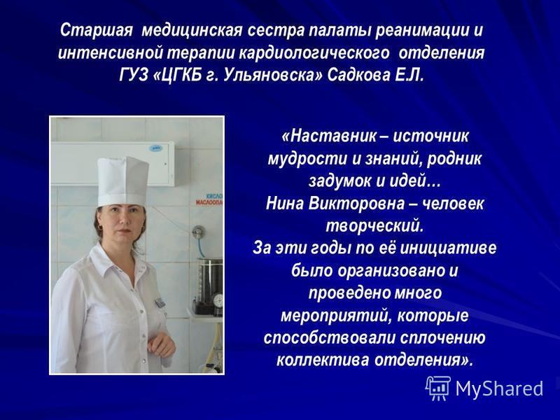 Презентация о медсестре