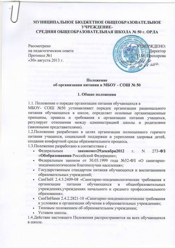 Положение о торговом отделе образец